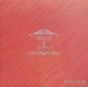 Patti Kim & Cho Young Nam: Our Love
