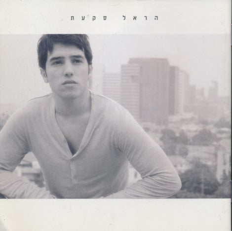 Harel Skaat: Harel Skaat