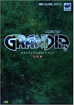 Grandia Official Guidebook 9784797305586