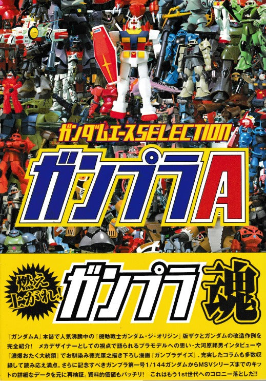 Gundam Ace: Gundam A Selection 9784048535656 - NeverDieMedia