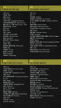 The Bible Lands As Classroom Korean 8-Disc Set