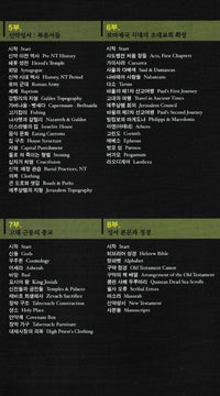 The Bible Lands As Classroom Korean 8-Disc Set