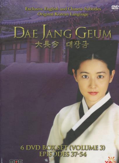 Dae Jang Geum Volume 3 6-Disc Set