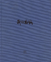 My War Of Resistance Incomplete 10-Disc Set