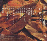 Hiroshi Itsuki: Complete Works