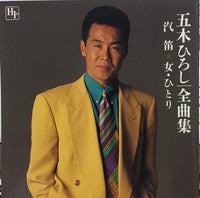 Hiroshi Itsuki: Complete Works