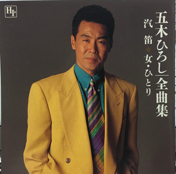Hiroshi Itsuki: Complete Works