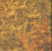 Oolong Tea: Tea Music