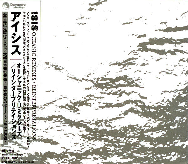 Isis: Oceanic Remixes / Reinterpretations 2-Disc Set w/ Obi Strip