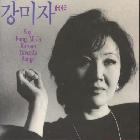 Sop. Kang, Mi-Ja: Korean Favorite Songs