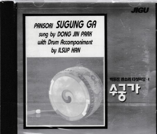 Pansori Sugung-Ga: Sung By Dong Jin Park With Drum Accompaniment By Ilsup Han 4