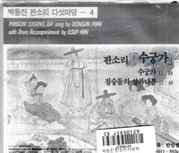 Pansori Sugung-Ga: Sung By Dong Jin Park With Drum Accompaniment By Ilsup Han 4 - NeverDieMedia