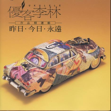 Ukelele: Selected Works: Yesterday Today Forever