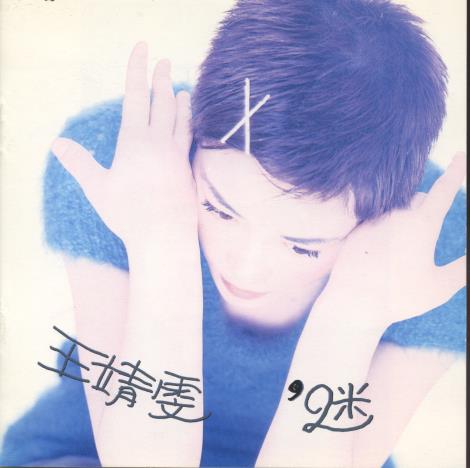 Faye Wong: Enthusiastic
