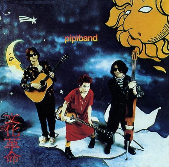 Pipiband: Cultural Revolution