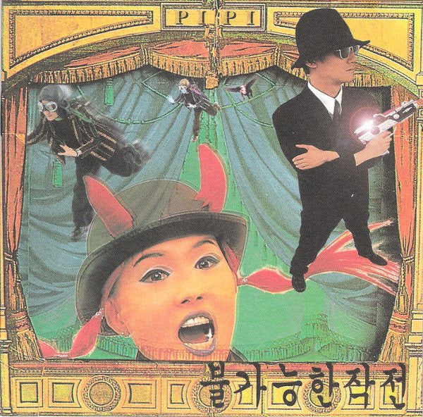 Pipiband: Impossible Mission