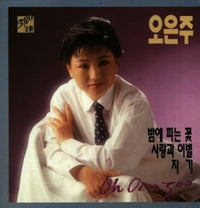 Oh Eun-joo: Flower That Blooms At Night