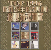 Top 1996: Mandarin Language Annual Box Office Champion