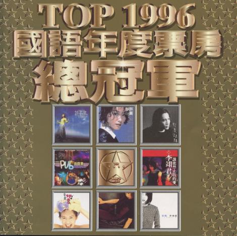 Top 1996: Mandarin Language Annual Box Office Champion