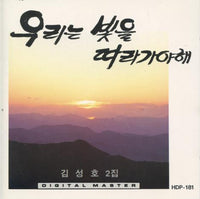 Kim Seong Ho: We Must Follow The Light