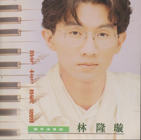 Lin Longxuan: Piano Has A Special Affinity