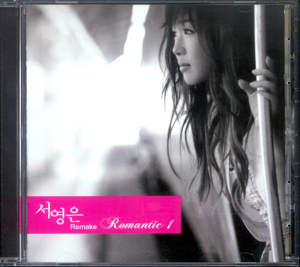 Suh Young Eun: Romantic 1 Remake