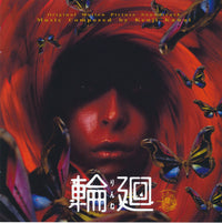 Rinne: Original Motion Picture Soundtrack