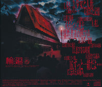 Rinne: Original Motion Picture Soundtrack