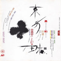 Eastern Pearl III: Burial Of The Heart