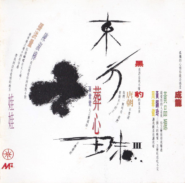 Eastern Pearl III: Burial Of The Heart