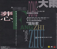 Eastern Pearl III: Burial Of The Heart