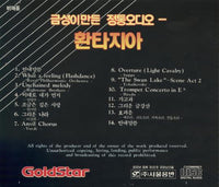 GoldStar Demon Compact Disc South Korea Promo