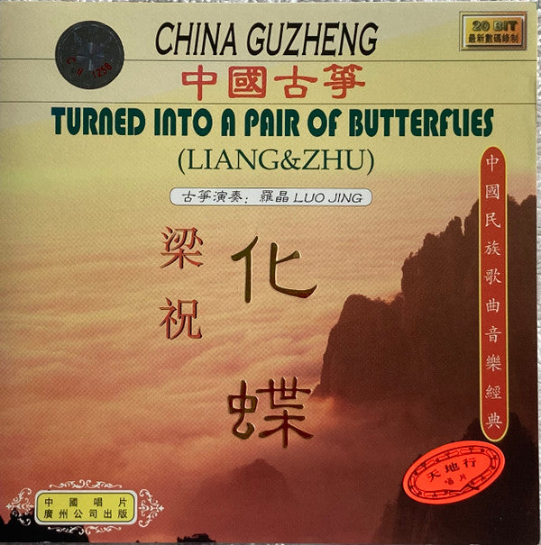 Chinese Classical Music: Turned Into A Pair Of Butterflies w/ OBI Strip