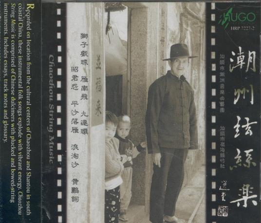 Chaozhou String Music w/ Saw Mark