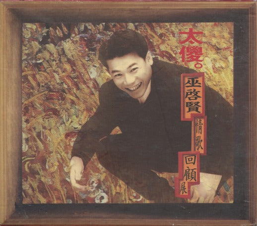 Eric Moo: Foolish Heart Limited w/ 6 Cards