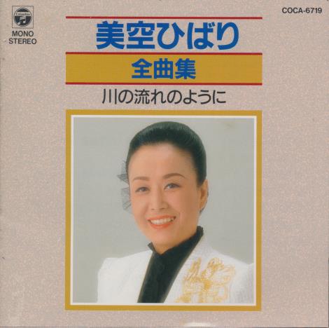 Misora Hibari: Like The Flow Of A River