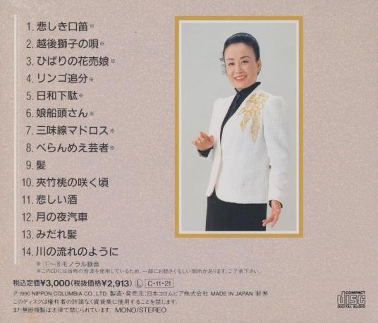 Misora Hibari: Like The Flow Of A River – NeverDieMedia