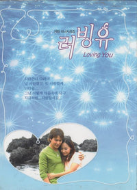 Loving You 5-Disc Set