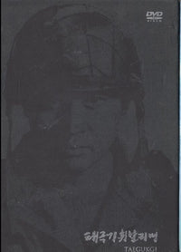 Taegukgi: Two Brothers In The War Region 3 NTSC 3-Disc Set w/ 10 Picture Cards