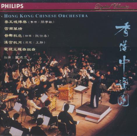 Hong Kong Chinese Orchestra: Hong Kong Chinese Orchestra