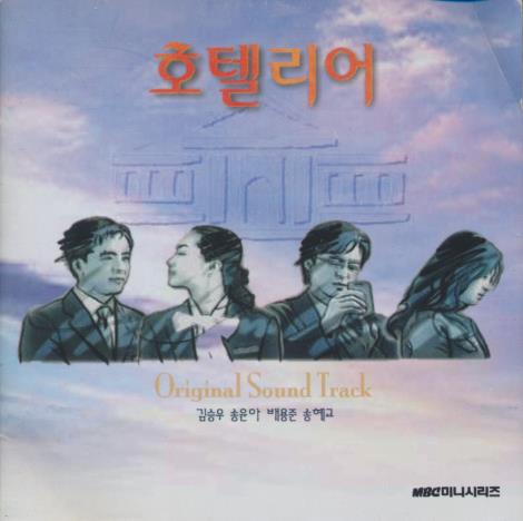 Hotelier: Original Sound Track