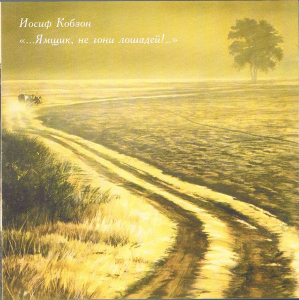 Joseph Kobzon: Coachman, Don't Rush The Horses! Russia