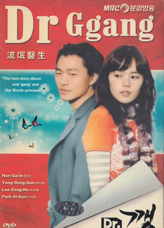 Dr. Ggang 8-Disc Set w/ Booklet