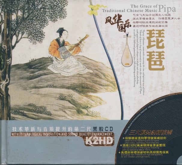 Pipa: The Grace Of Traditional Chinese Music 2-Disc Set
