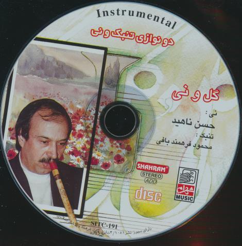 Gol O Ney: Instrumental Duo w/ No Artwork