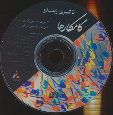 The Kamkars: Nageri Zendo w/ No Artwork