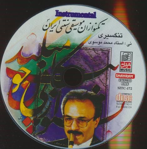 Mohammad Mousavi: Tangsiri w/ No Artwork