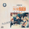 Bao Jian Yin Yue: Health Care Music