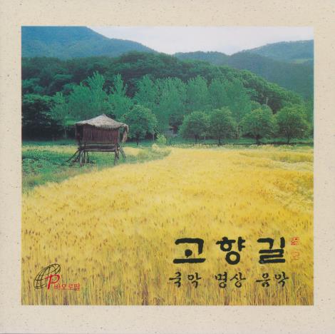 Gohyanggil: Gugak Meditation Music