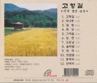 Gohyanggil: Gugak Meditation Music